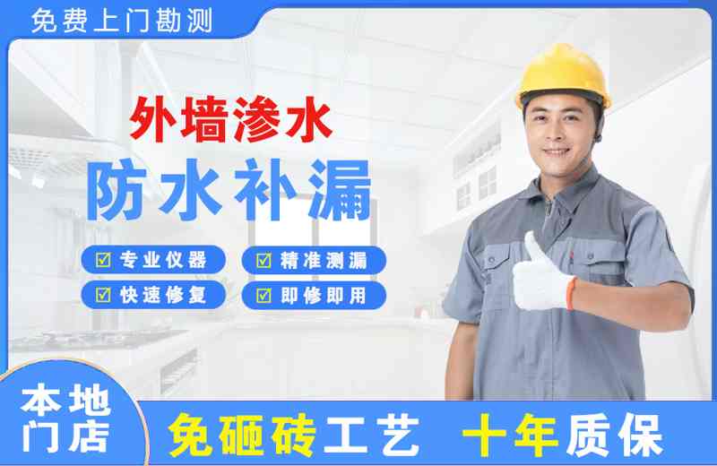 卢龙外墙渗水维修